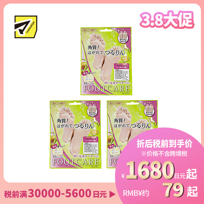 1号仓-Beauty world 嫩滑双足去死皮 角质护理足膜 1对 3个装 LUCKY TRENDY 温和不伤肤 脚膜