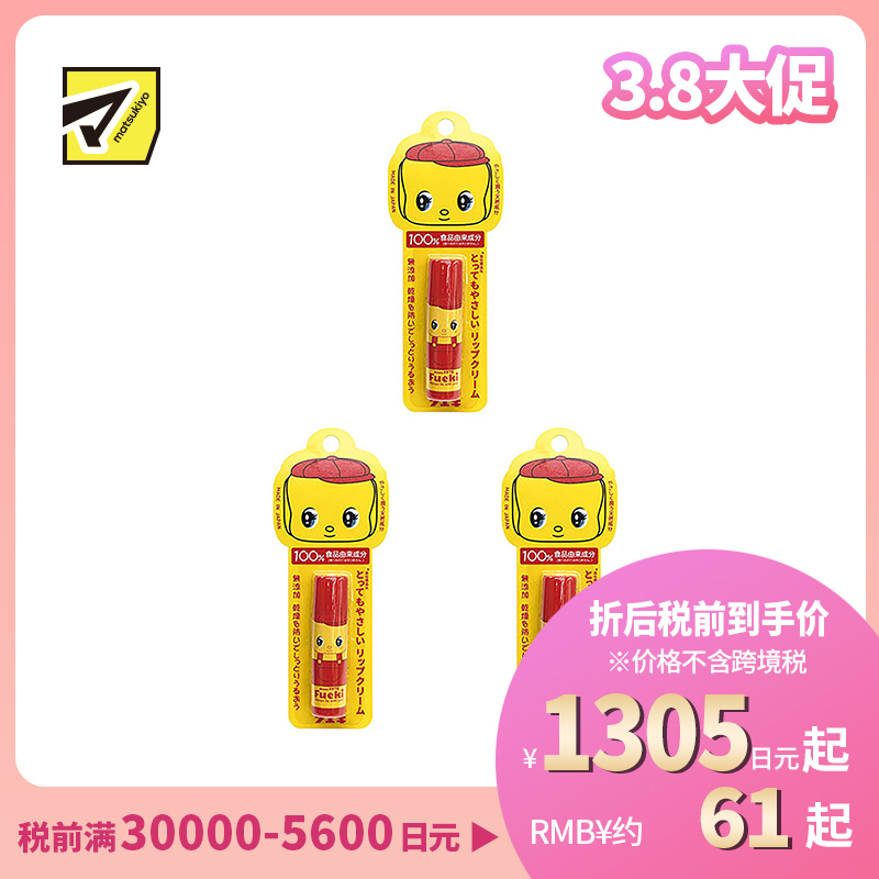 1号仓-Fueki小黄鸭 100%食品由来成分 防干裂润唇膏 全家可用 5g 3个装