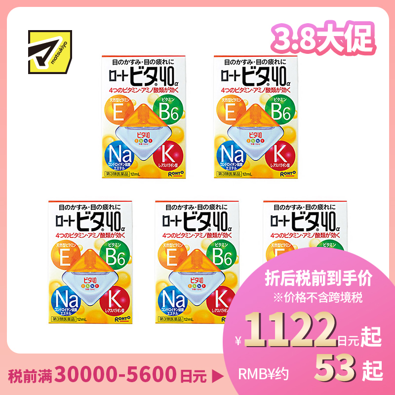 2号仓-ROHTO乐敦Vita 40α维他命舒缓疲劳眼药水 清凉度3 12ml 5个装【第3类医药品】【寒冷地区勿拍,易冻结】