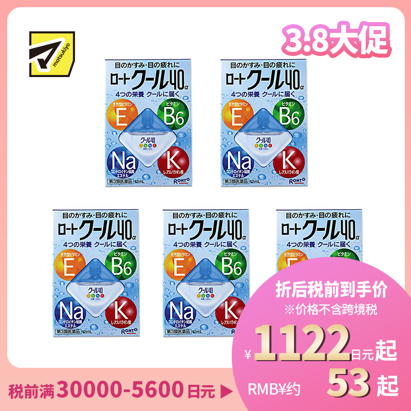 2号仓-ROHTO乐敦Cool 40α维他命舒缓疲劳清凉眼药水 清凉度5 12ml 5个装【第3类医药品】【寒冷地区勿拍,易冻结】