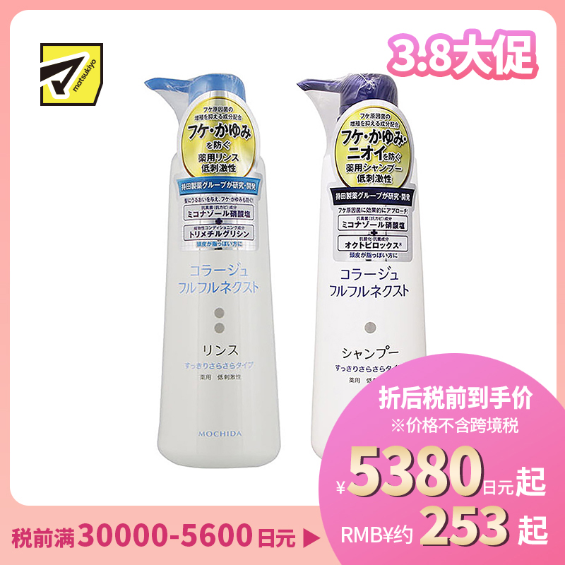 1号仓-持田 COLLAGE去屑止痒 油性头皮用 洗发水400ml+护发素400ml 抗真菌抗氧低刺激 清爽顺滑型