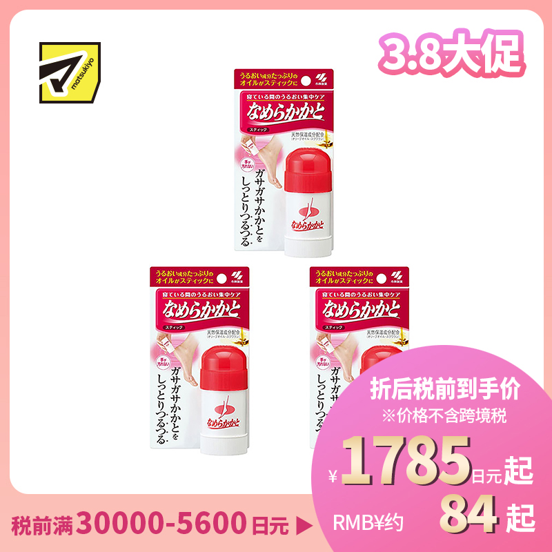2号仓-小林制药 脚后跟防干裂修复保湿滋润脚部护足膏 30g 3个装