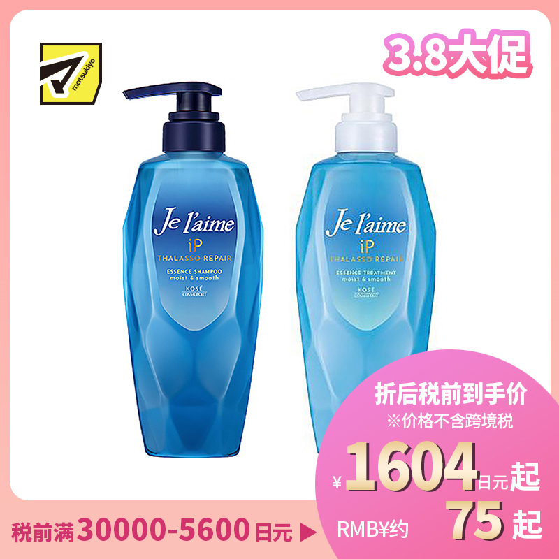1号仓-高丝Je l'aime IP 清爽保湿蓬松顺滑 氨基酸洗发水480ml+护发素480ml 清爽型 KOSE 改善油腻软榻发质 染发烫发修护 柑橘花香