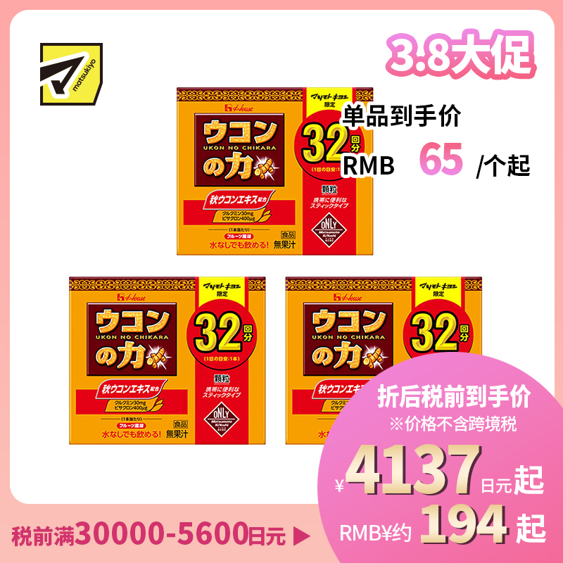2号仓-House好侍 姜黄之力解酒颗粒 护肝护肾 1.1g×32支 3个装