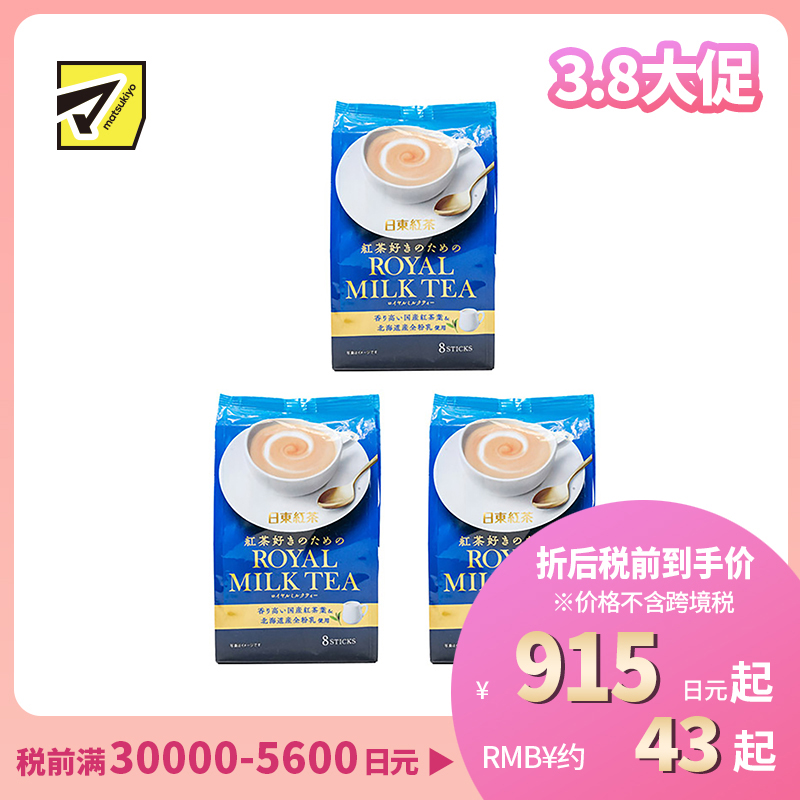 2号仓-日东红茶 醇香浓郁丝滑口感速溶冲饮 经典原味皇家奶茶 14g×8包 3个装 北海道产全脂奶粉搭配香气浓郁红茶