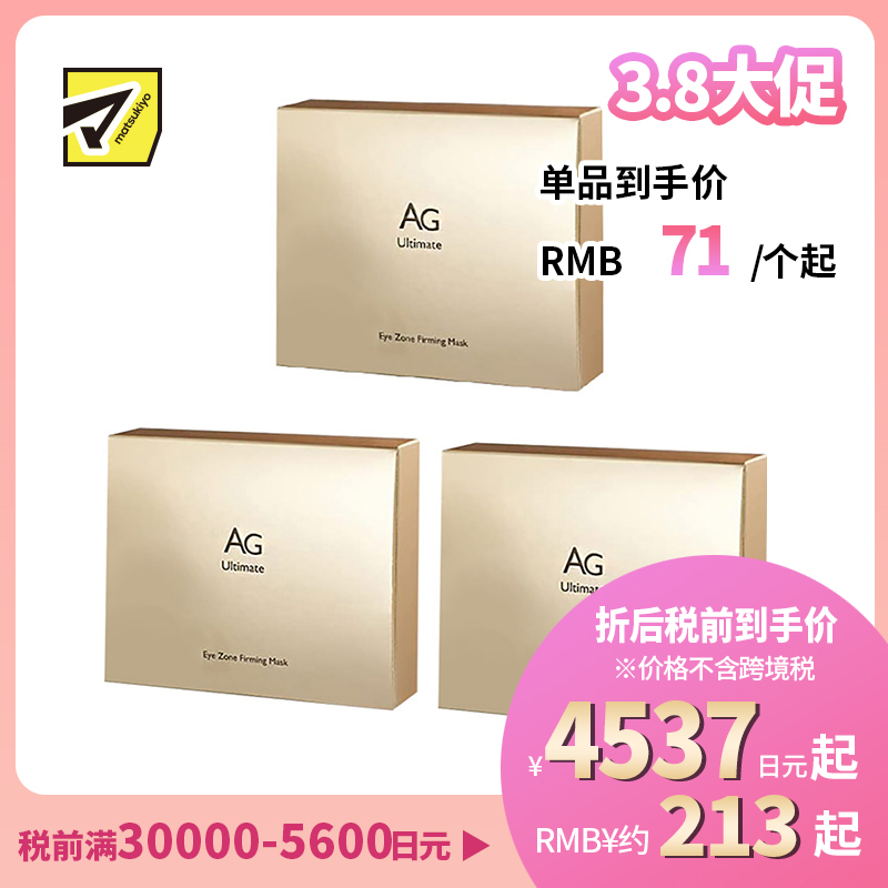 1号仓-Cocochi AG抗糖淡纹改善黑眼圈紧致提亮 眼膜 10片 3个装 胶原蛋白修复肌肤弹性 可可琪可思曼