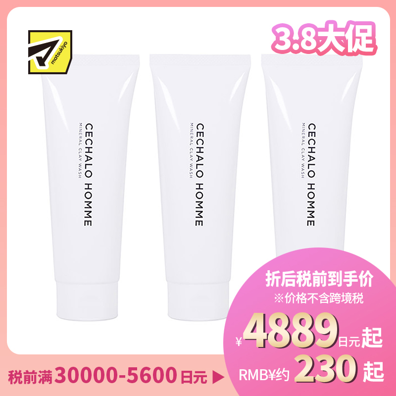 1号仓-CECHALO 3种矿物泥深层清洁毛孔污垢 男士矿物泥洗面奶 100g 3个装 Cellpure 东京银座皮肤科研发