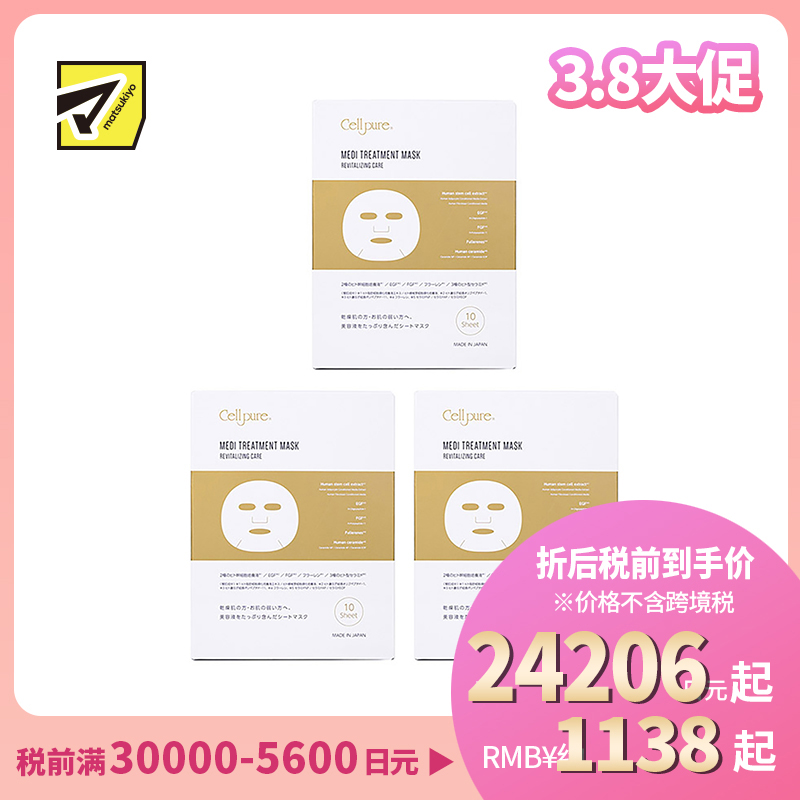 1号仓-Cellpure 干细胞医疗美容面膜 保湿抗衰紧肤亮肤细腻毛孔 10片 3个装 东京银座皮肤科研发 美容皮肤医院研发
