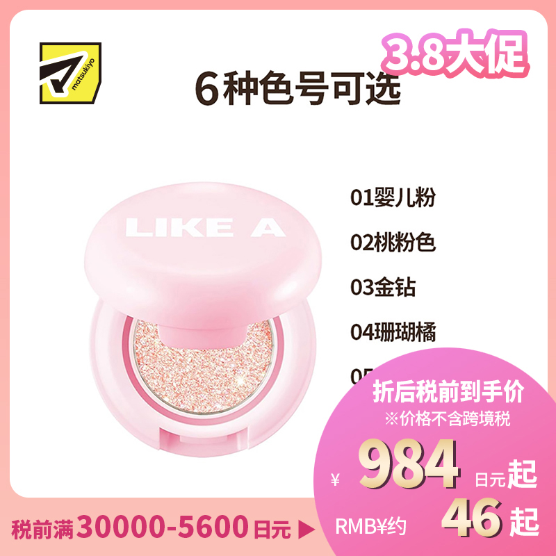 1号仓-Blessed Moon 闪粉珠光单色眼影 0.8g MINI LIKE A SHADOW 立体修饰 塑造闪烁迷人眼妆 亮片眼影 缎光珠光