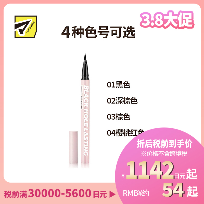 1号仓-Blessed Moon 画出0.01mm极幼线条 防水眼线 0.6g 加入美容成分 适合化妆新手 单眼皮双眼皮