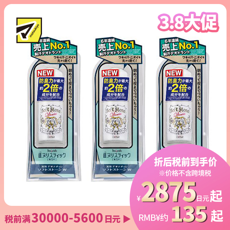 1号仓-杜得乐 持久干爽抑汗去狐臭 腋下净味止汗膏止汗石 20g 3个装 Deonatulle 根源抑臭预防闷热 直接涂抹净味不脏手