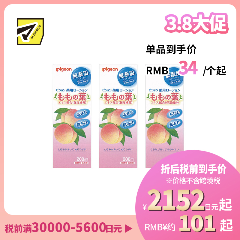 1号仓-贝亲 滋润保湿预防皮肤干燥 婴儿桃子水 预防痱子皮肤干燥 桃子香味 200ml 3个装 Pigeon 低刺激无添加