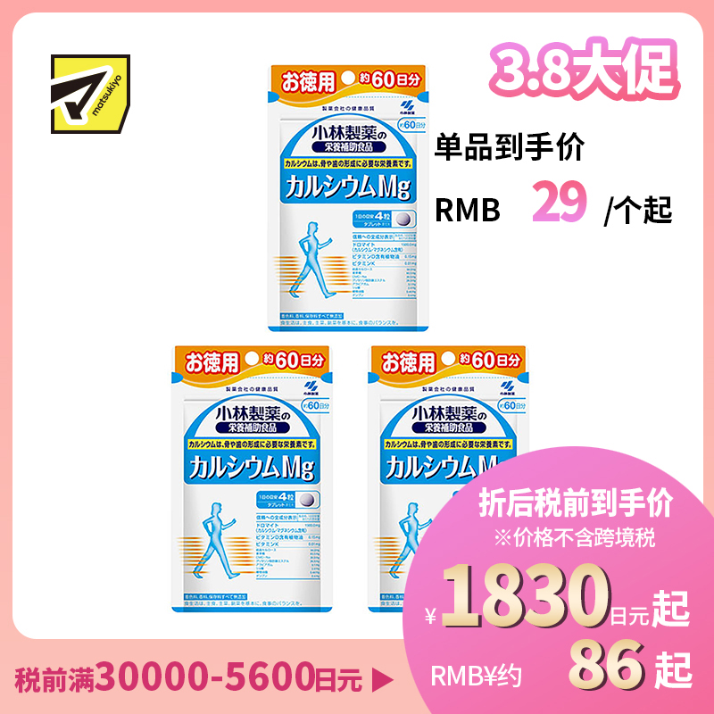 2号仓-小林制药 补钙强健骨骼关节 保健骨骼增长钙镁片 240粒 3个装