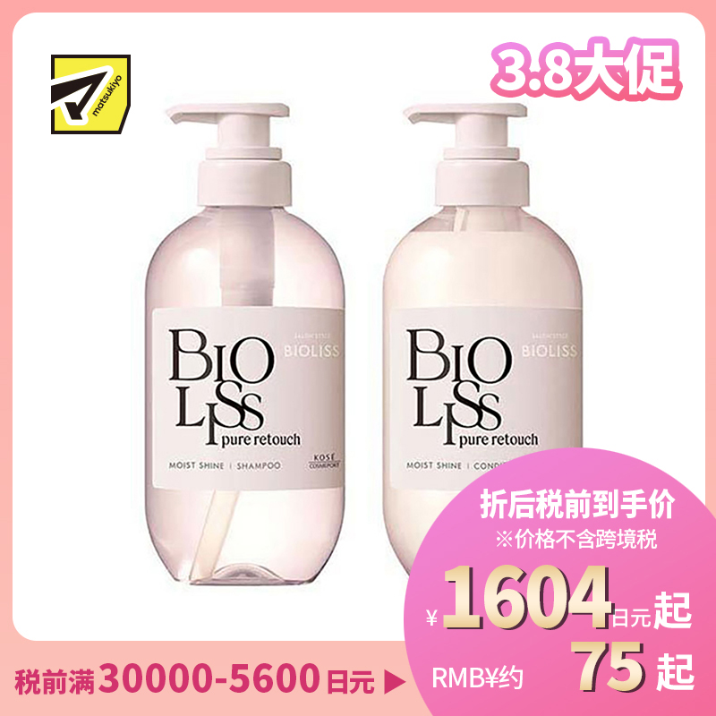 1号仓-高丝BIOLISS 天然植物洗发水480ml+护发素480ml 滋润亮泽款KOSE 无硅油 修护毛躁 柔顺发丝