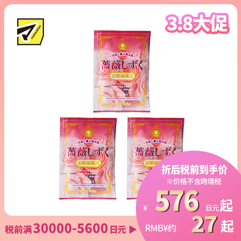 1号仓-小久保 滋润肌肤 玫瑰露珠泡澡剂 50g 3个装 公主泡澡系列 狗牙蔷薇果精华 牡丹根精华