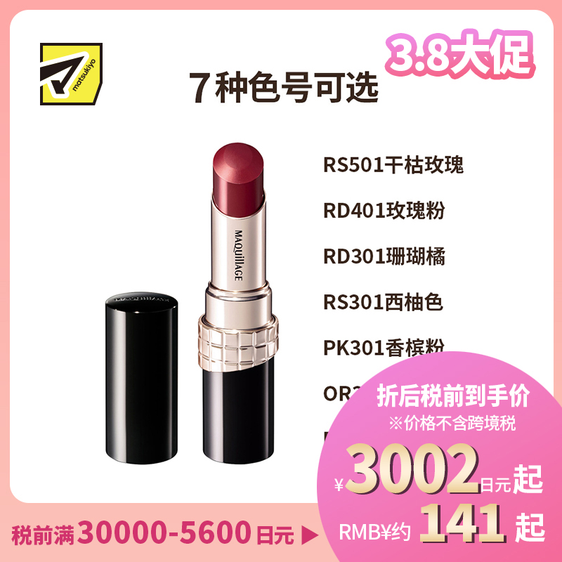 1号仓-资生堂心机彩妆 水润光泽 保湿不脱色 精华唇膏 4g SHISEIDO Maquillage 资生堂口红 长效保湿 滋润呵护 润唇美容油