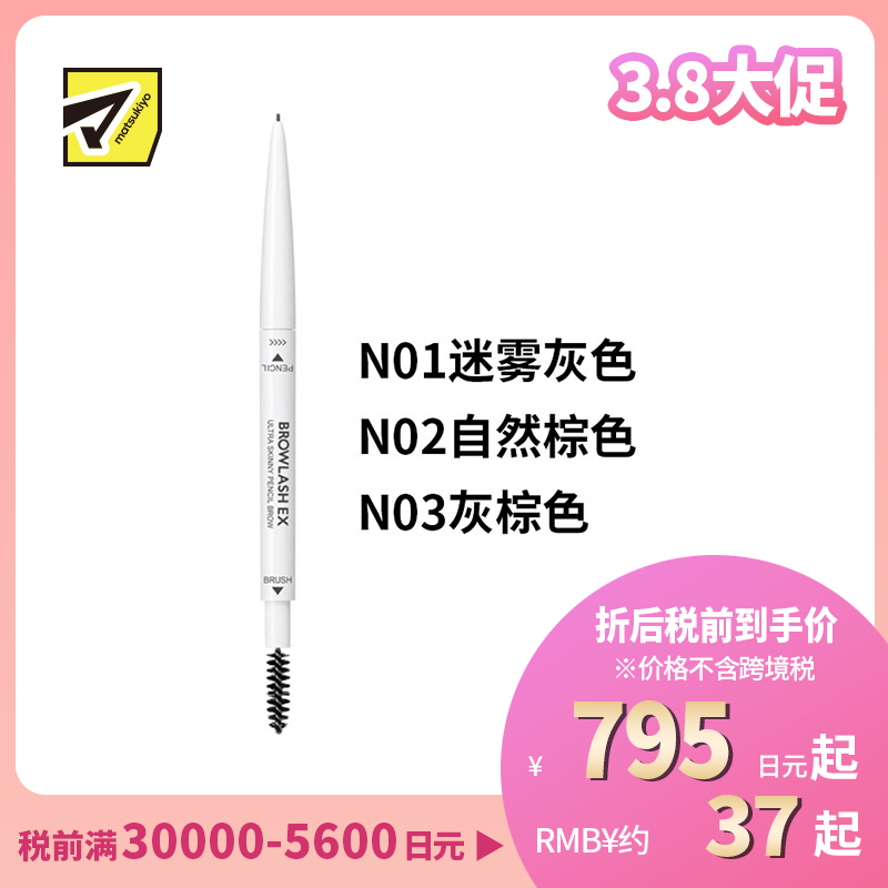 1号仓-BCL Browlash EX 自然眉 两用双头 0.9mm极细眉笔 0.02g 1支 3D立体刷头 24小时持久防水防油防汗