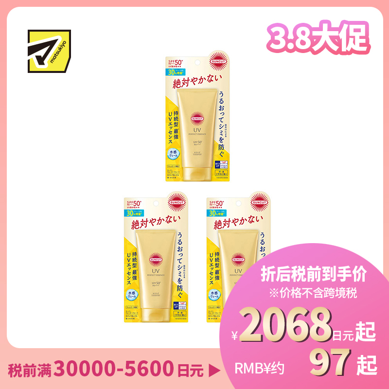 1号仓-高丝SUNCUT 持久强效 清爽质地 保湿防晒精华 SPF50+ PA++++ 80g 3个装 阻隔紫外线 预防晒斑色斑 持久耐水 户外防晒 保湿修护 多重保护 清爽不粘腻