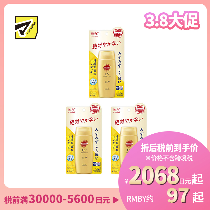 1号仓-高丝SUNCUT 持久强效 轻盈水润 防晒凝胶 SPF50+ PA++++ 80g 3个装 阻隔紫外线 持久耐水 户外防晒 多重保护 清爽不粘腻