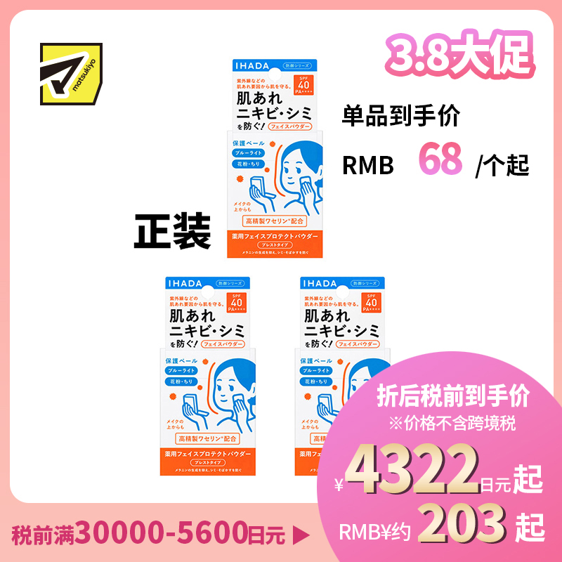 1号仓-资生堂IHADA 隐形毛孔保湿美白防晒 粉饼蜜粉SPF40 9g 3个装 SHISEDO 凡士林控油敏肌防护