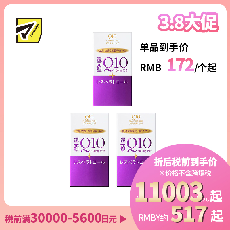 2号仓-资生堂 提高免疫力强健心肌 还原型辅酶Q10胶囊白金版 60粒 3个装 SHISEIDO 美容养颜补元气抗衰 维护心血管健康