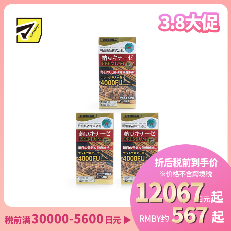 2号仓-明治药品 新健康kirari系列 纳豆激酶4000FU纳豆精胶囊加强版 促进血栓溶解降三高 120粒 3个装