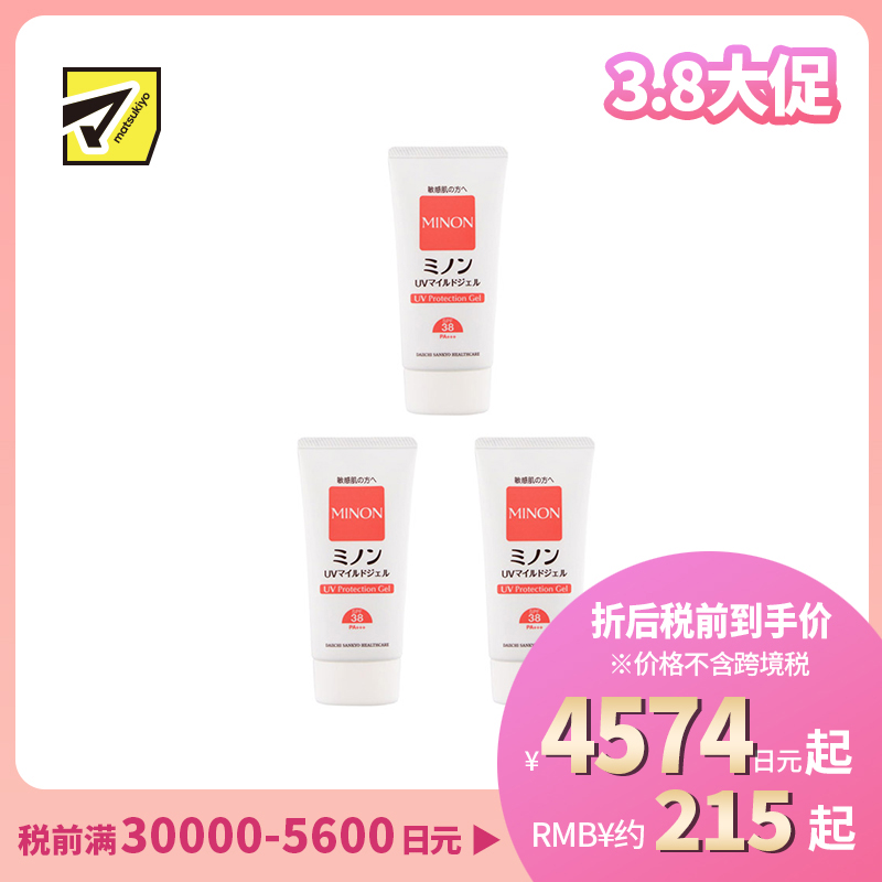 1号仓-第一三共蜜浓 保湿温和 滋润低刺激 防晒啫喱 SPF38 PA+++ 70g 3个装 清爽不粘腻 敏感肌 妆前防晒
