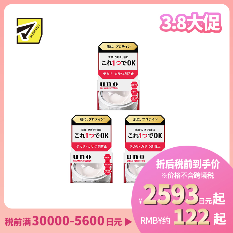 1号仓-UNO吾诺 男士控油 滋润保湿 多效合一面霜 90g 3个装 四季适用 调节油脂