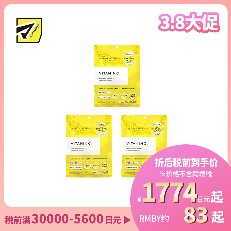 1号仓-capsule serum 淡化暗沉 提亮肤色 改善肤质粗糙 纳米维C精华面膜 7片 3个装 集中护理 通透感 毛孔护理