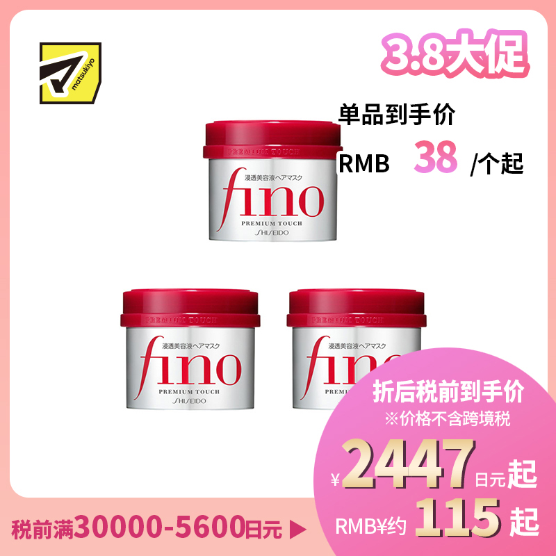 1号仓-芬浓fino 干枯毛躁护理 柔顺触感 滋润修护 发膜 230g 3个装 深层护理 改善分叉干枯毛躁