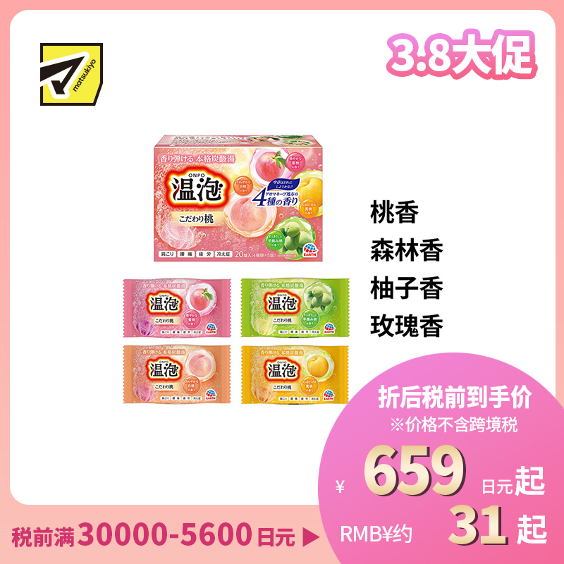 1号仓-安速 温泡系列 持久温暖感 舒缓疲劳 炭酸入浴剂 40g×20粒 碳酸气泡 温泉成分 滋润肌肤