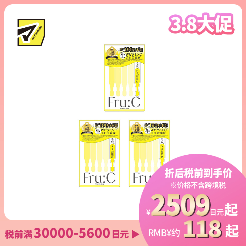 1号仓-fru:C 双重维C 新鲜不氧化 保湿修护 美容液 1ml×5支 3个装 独立包装 多效合一 温和不刺激