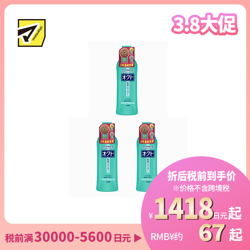 1号仓-LION狮王 无硅油去屑止痒洗发水 320ml 3个装
