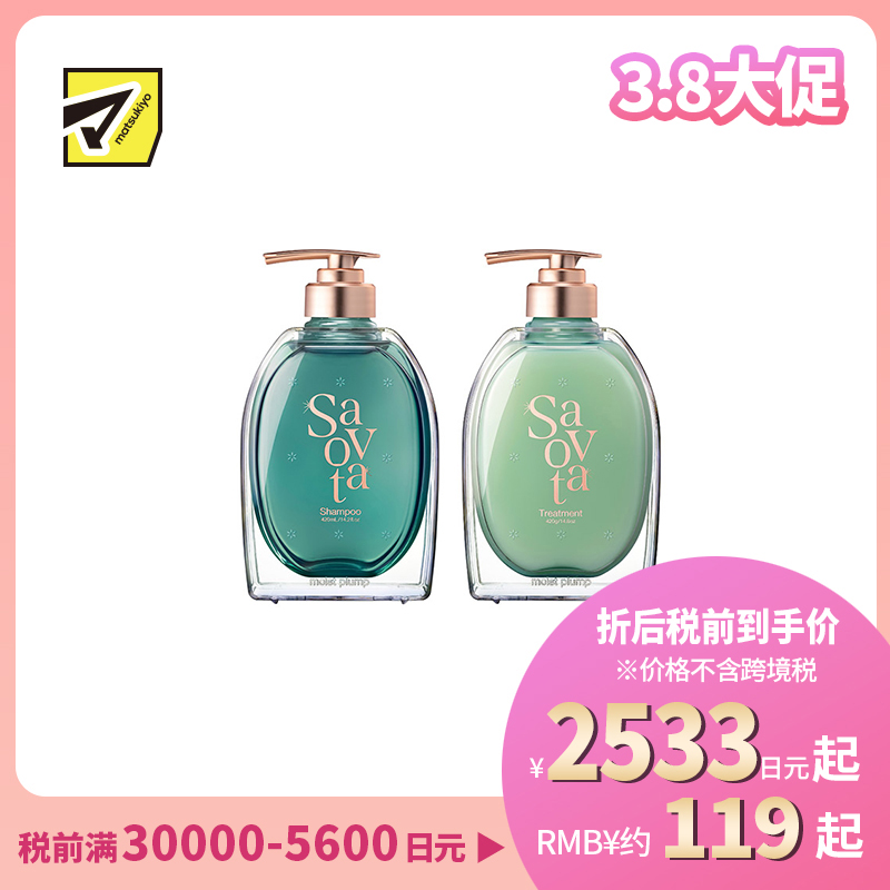 1号仓-Savon du Savota 三重植物成分 盈润蓬松 保湿修护 洗发水 420ml+护发素 420g 仙人掌花香 &nine 减少毛躁断裂 缓解干燥 密集修护