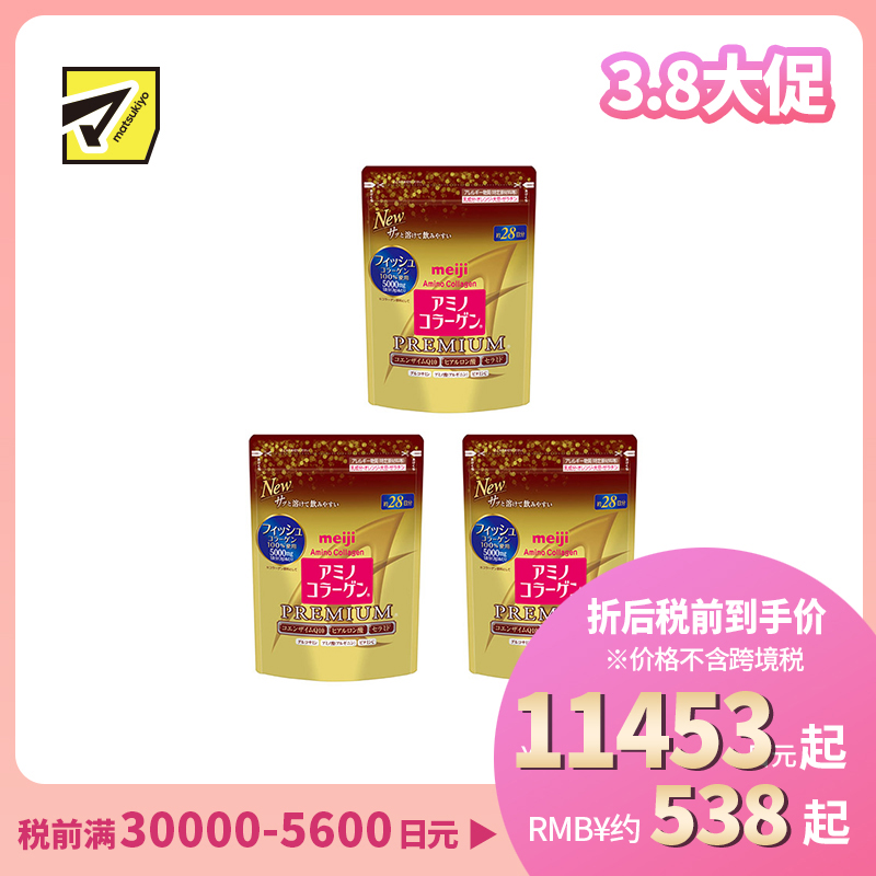 2号仓-明治 六种美容成分 多方位美容支持 无腥味困扰 氨基胶原蛋白Premium 美容营养粉 196g 3个装 多种方式灵活饮用 透明质酸神经酰胺维C