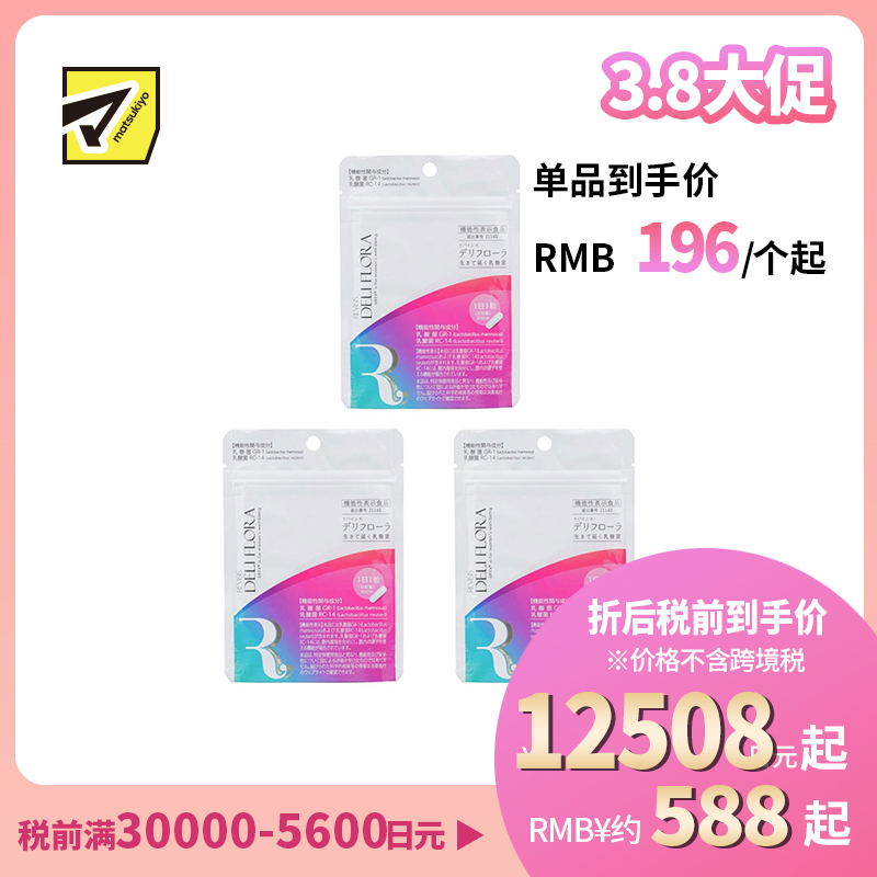 2号仓-原泽 REVISIS 舒缓私处异味 女性护理乳酸菌胶囊 30粒 3个装 平衡菌群 清新无忧