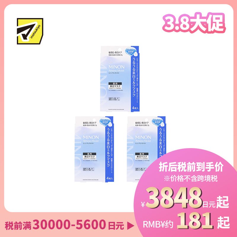 1号仓-第一三共蜜浓 支持肌肤屏障 改善干燥 修护美白 面膜 4片 3个装 MINON 双重护理 柔润透亮 温和配方