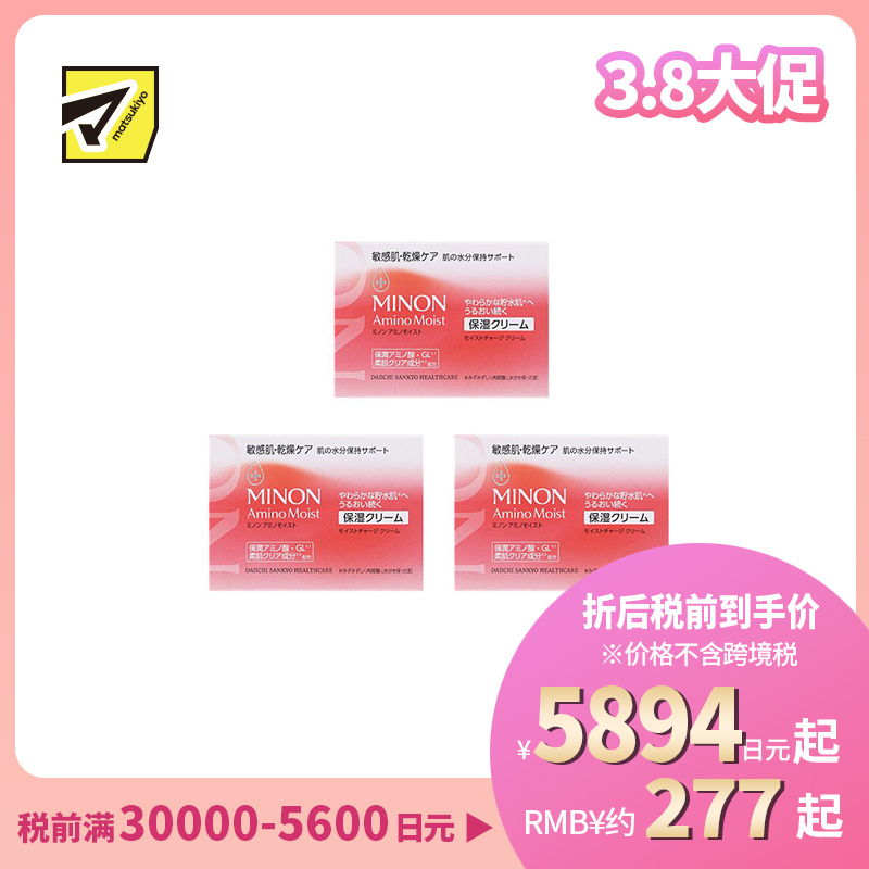 1号仓-第一三共蜜浓 修护干燥屏障 滋润弹润 长效锁水 修护面霜 40g 3个装 MINON 干燥敏感肌 氨基酸 温和配方