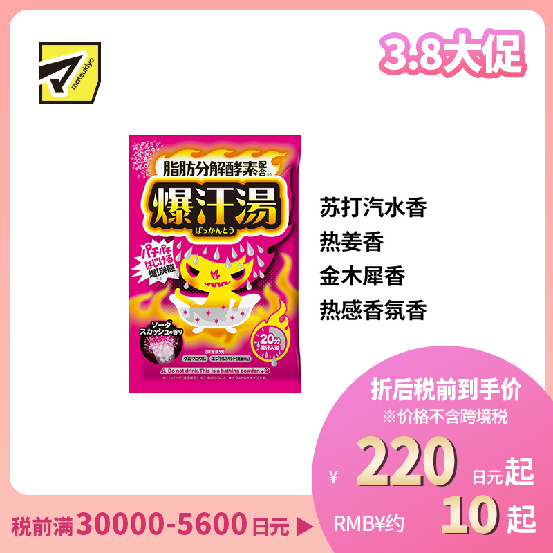 1号仓-爆汗汤 碳酸舒缓 温和保湿 促进发汗 入浴剂 60g 不易刺激 单次装 多重温感