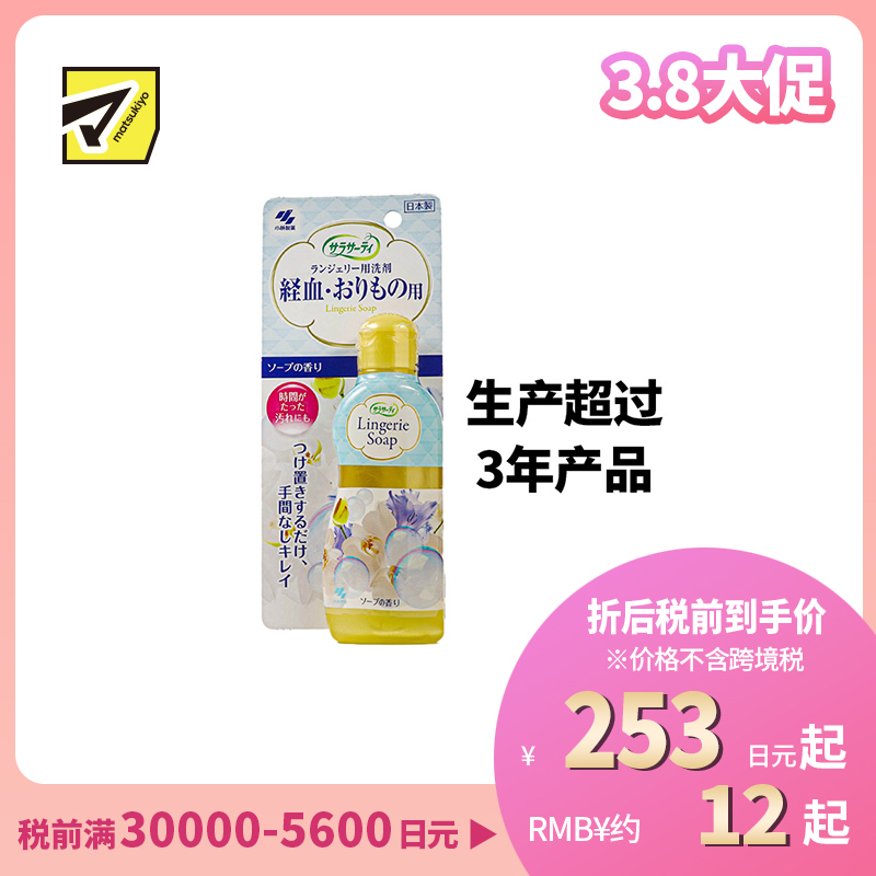 1号仓-小林制药SARASATY 女士内衣裤专用清洗液 去血渍 120ml【生产超过3年产品】