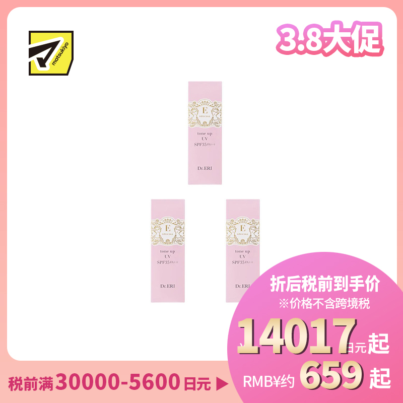1号仓-DR.ERI E-SPECIAL 衣理医生 防晒妆前隔离乳30g 3个装 SPF35 PA++