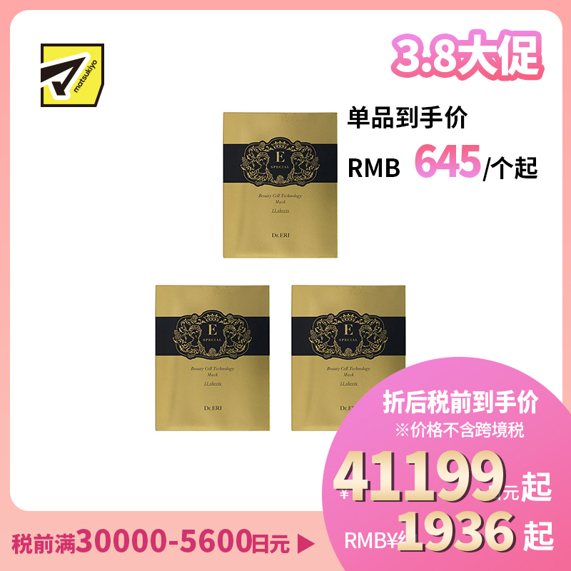 1号仓-DR.ERI E-SPECIAL 衣理医生 黄金奇迹干细胞面膜 11片 3个装