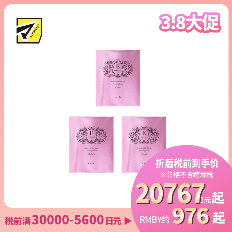 1号仓-DR.ERI E-SPECIAL 衣理医生 提亮肤色水光肌美白面膜 10片 3个装