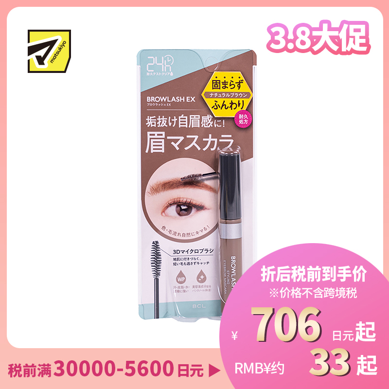 1号仓-BCL browlash EX 3D立体刷头 自然持久防水染眉膏 7g 24小时持久防水防油防汗 自然棕色
