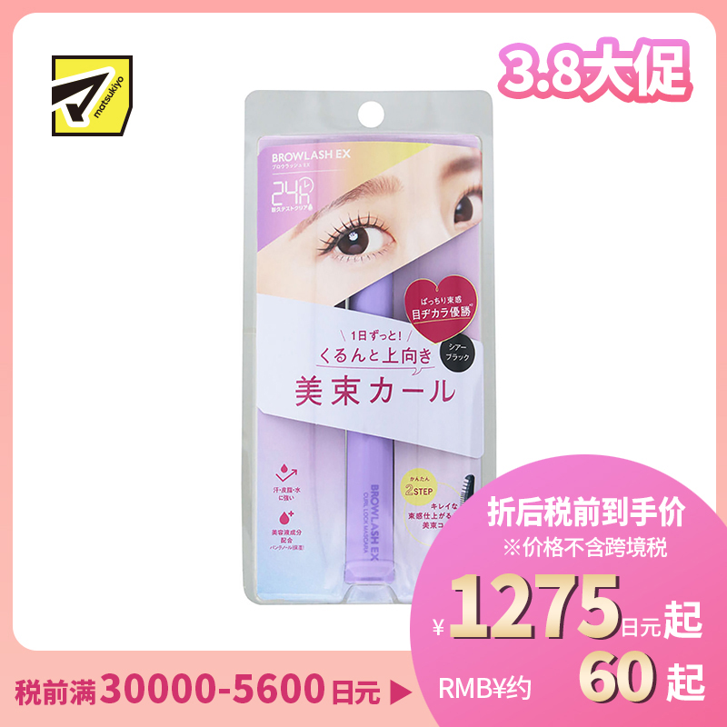 1号仓-BCL browlash 持妆防水纤长 卷翘束感睫毛膏 透明黑色 7.2g 纤细刷头打造自然妆感 碧芯珞