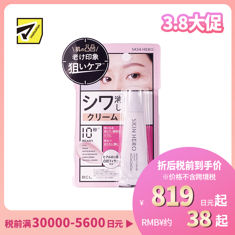 1号仓-BCL SKIN HERO 修饰眼周细纹 柔焦粉体 局部修护 遮瑕霜 8g 不黏腻厚重 玻尿酸 无添加