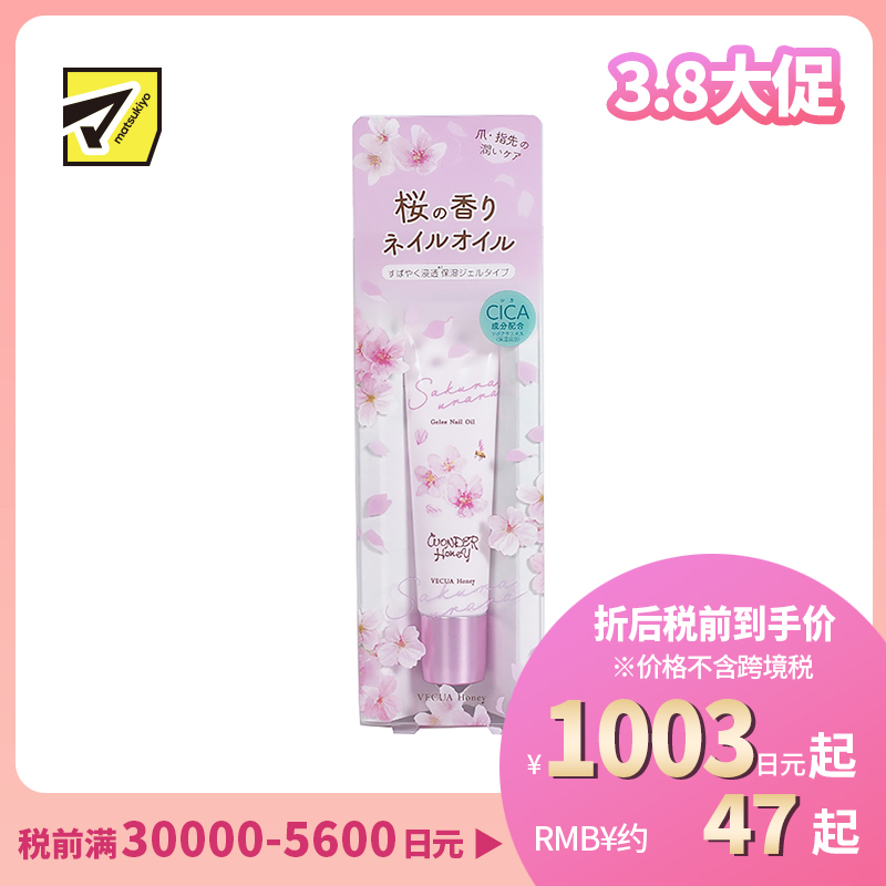 1号仓-BCL Wonder Honey 滋润修护 樱花蜂蜜指甲护养美容油 10g 指甲指尖可用 质地清爽不粘腻