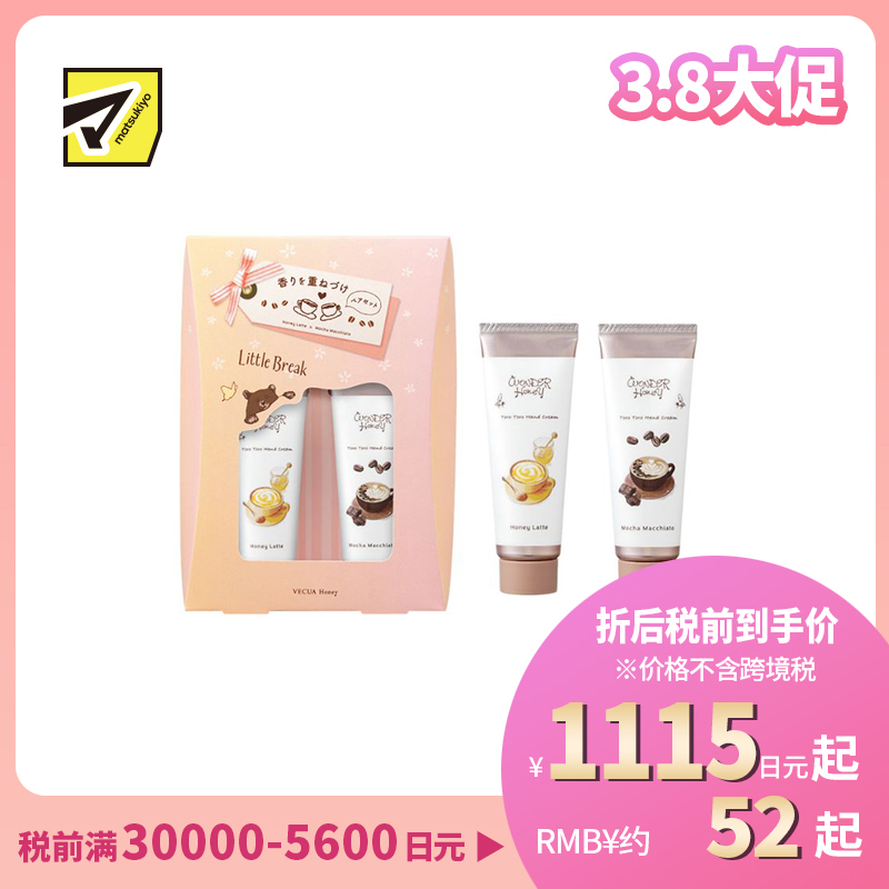 1号仓-BCL WONDER Honey 轻盈水润 蜂蜜滋润 不黏腻 保湿护手霜套装 20g×2 蜂蜜拿铁香+摩卡玛奇朵香 质感轻柔 可叠涂使用 疗愈系香氛