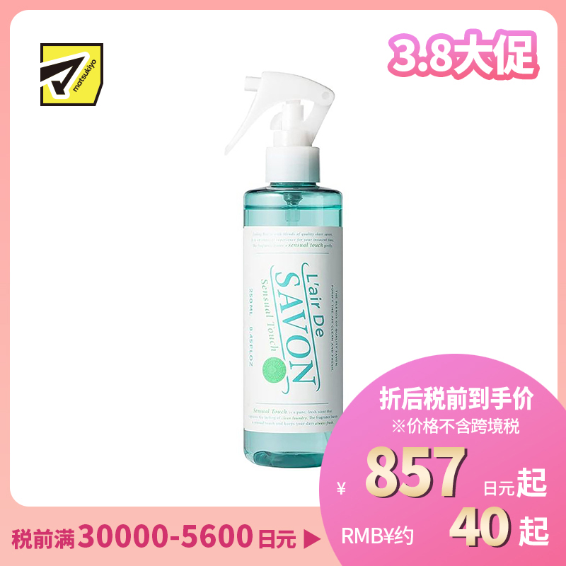 1号仓-FITS L'AIR DE SAVON蕾洛莎蕴 香氛喷雾 衣物除菌消臭 室内香氛喷雾 温柔触碰 250ml