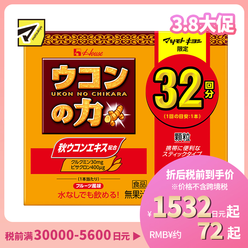 2号仓-House好侍 姜黄之力解酒颗粒 护肝护肾 1.1g×32支